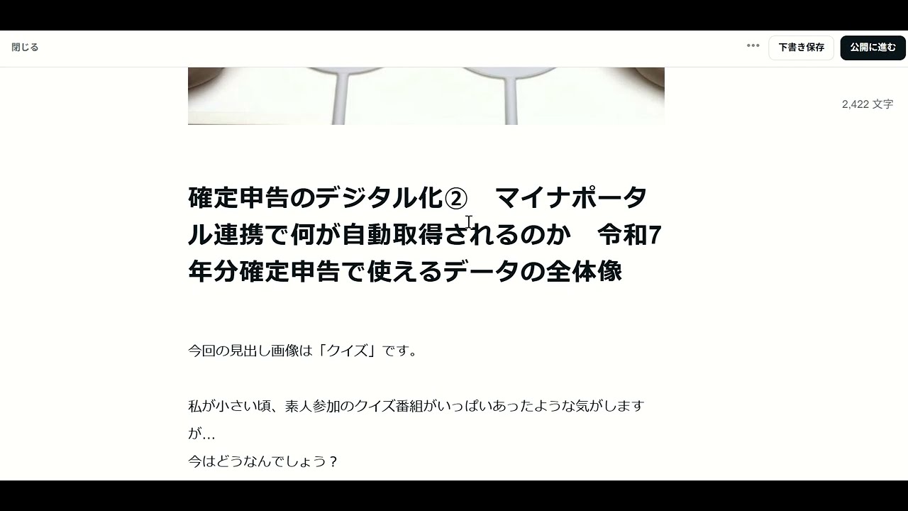 確定申告のデジタル化②　マイナポータル連携で何が自動取得されるのか　令和7年分確定申告で使えるデータの全体像