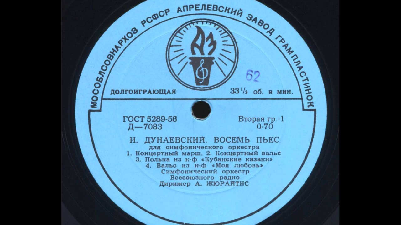 Симф. оркестр – Концертный вальс (И. Дунаевский) (1960)
