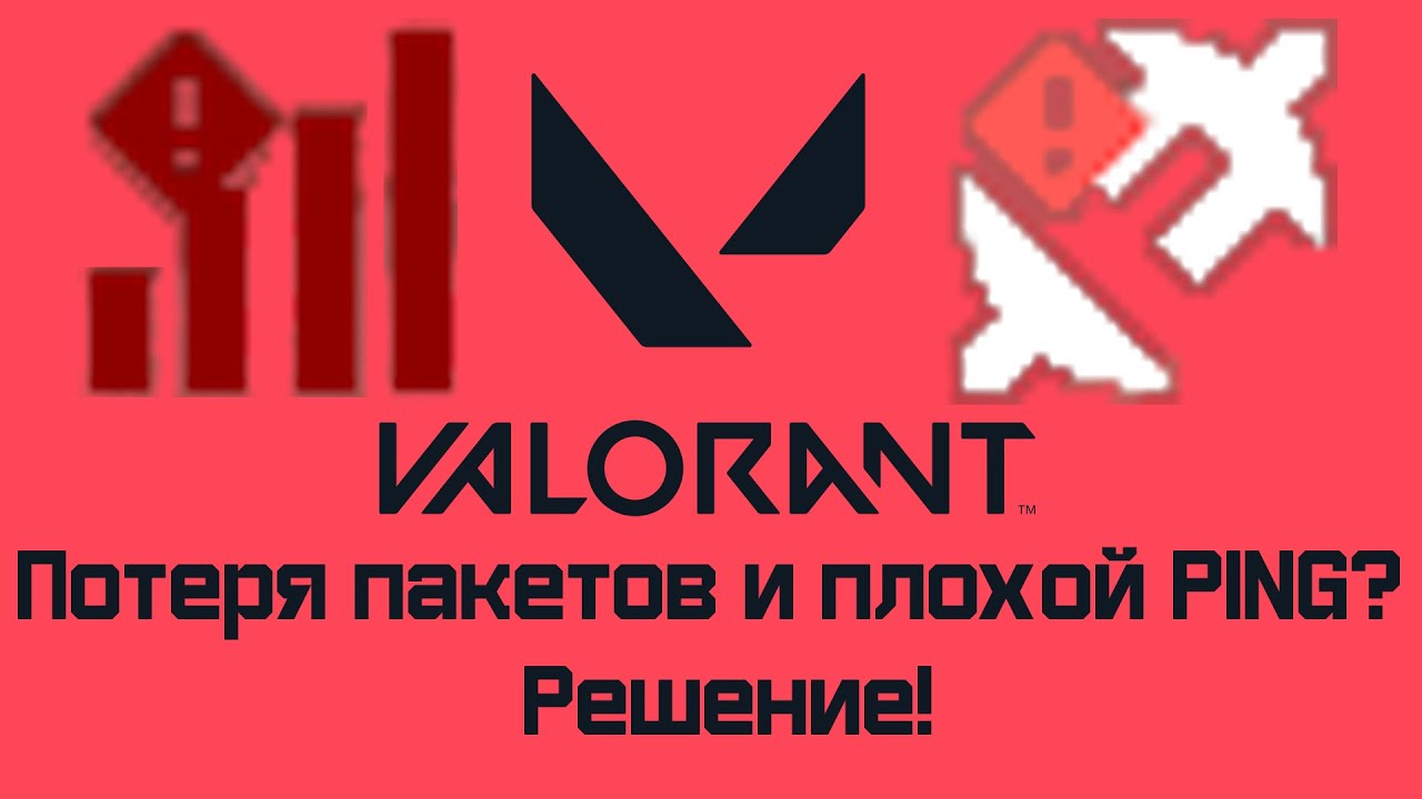 3 способа решения проблемы с потерей пакетов и пингом в играх