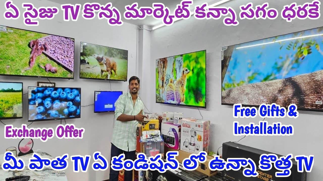 ఏ సైజు TV కొన్న మార్కెట్ కన్నా సగం ధరకే | with Company Warranty | మీ పాత టీవీ ఇచ్చి కొత్త టీవీ |