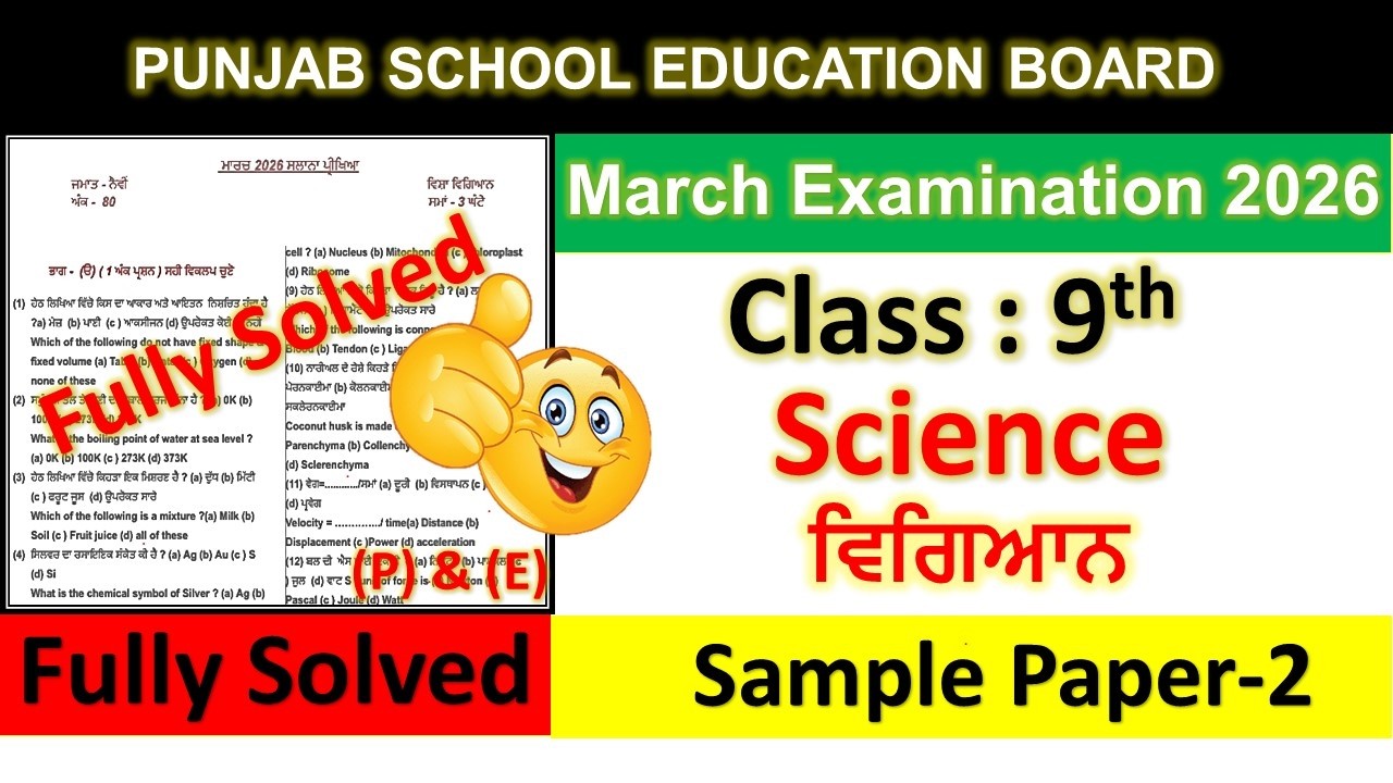 9th class Science Real Sample Paper Solution 09-03-2026 class 9th science Final paper fully solved