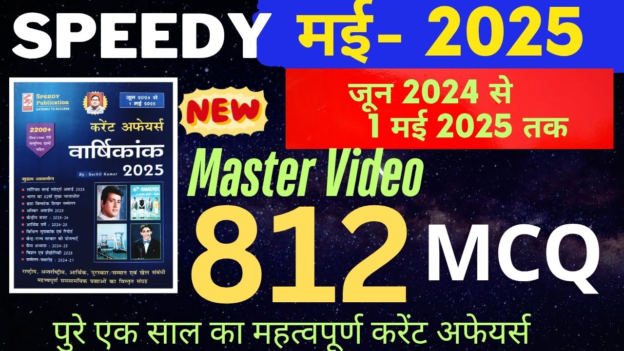 Speedy Current Affairs May 2025 | Speedy 812 MCQ | Speedy May 2025 #Speedy #SUNBIKClasses