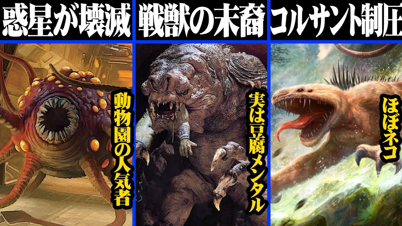 狂暴すぎるクリーチャー5選【スター・ウォーズ解説】