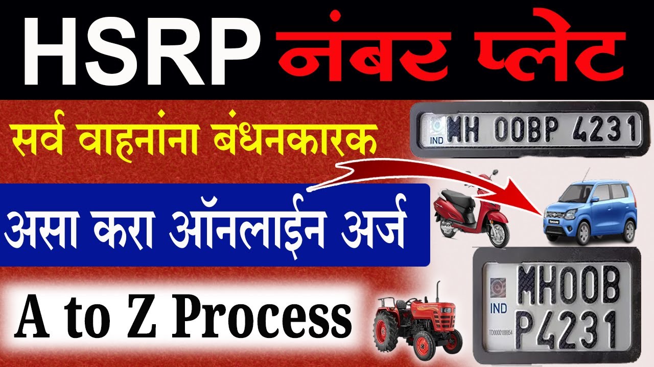 HSRP  Number Plate Apply Online Maharashtra | High Security number plate online registration 2025
