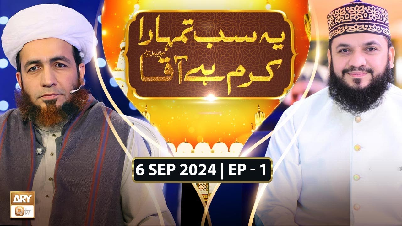 Ye Sab Tumhara Karam Hai Aaqa | Rabi ul Awwal Special | 6 Sep 2024 | ARY Qtv