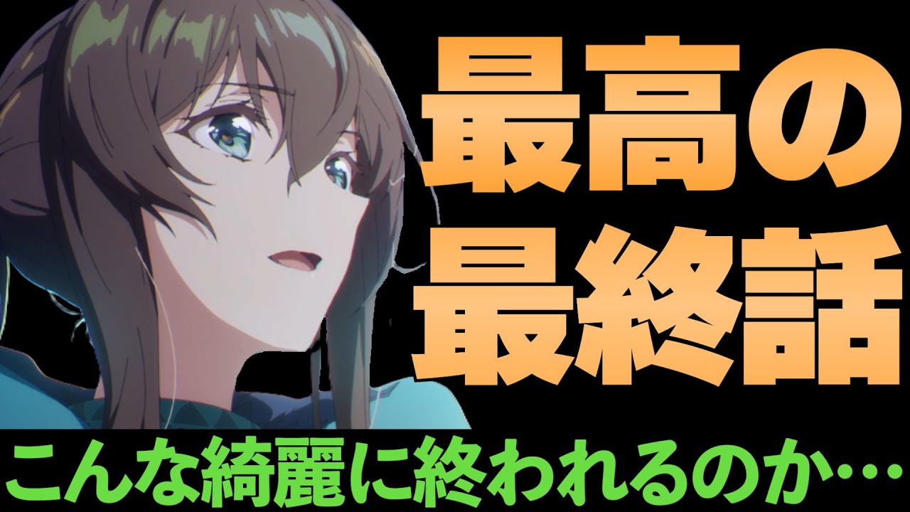 【夏アニメ】あまりにも綺麗すぎる最終回を終えた最高の作品【アークナイツ】【夏アニメ】