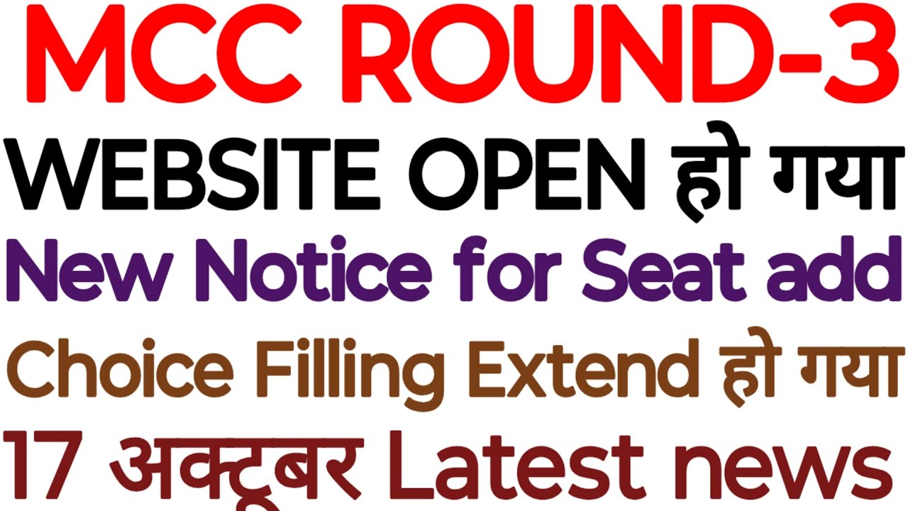 MCC ROUND-3 TODAY LATEST UPDATE | MCC R-3 NEW SEATS UPDATE | NEET UG counseling 2025/NEETUG2025/MCC