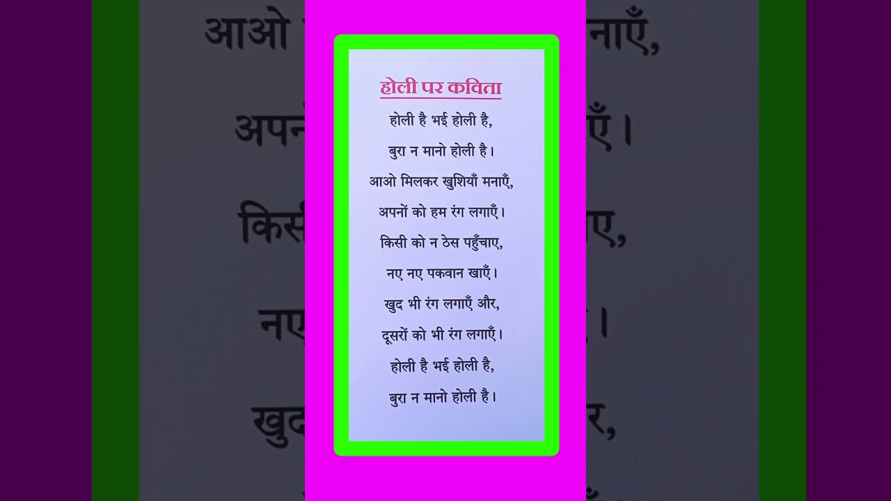 Holi Par Kavita | Poem On Holi in Hindi | Holi Per Kavita | होली पर कविता | Holi Poem in Hindi
