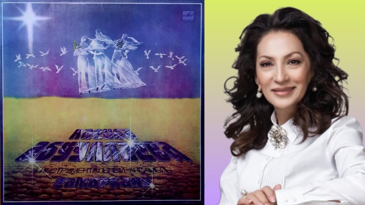 Nasiba Abdullayeva va Samarqand ansambli - 1984