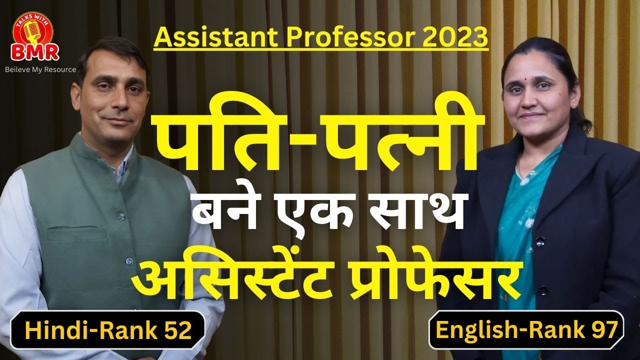 Husband-Wife Success Story | Hanuman Chaudhary & Kamla Punia Bane Assistant Professors ।