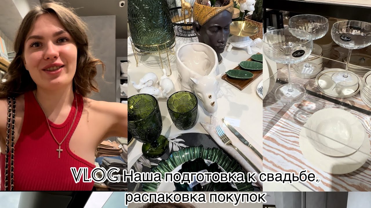 VLOG Наша подготовка к свадьбе 👰‍♀️Гуляем по Kuchenland Home и Стокманн 😍