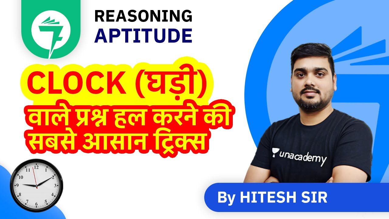 7-Minute Reasoning Tricks | Clock (घड़ी) वाले प्रश्न हल करने के अन्य शानदार ट्रिक्स | By Hitesh Sir