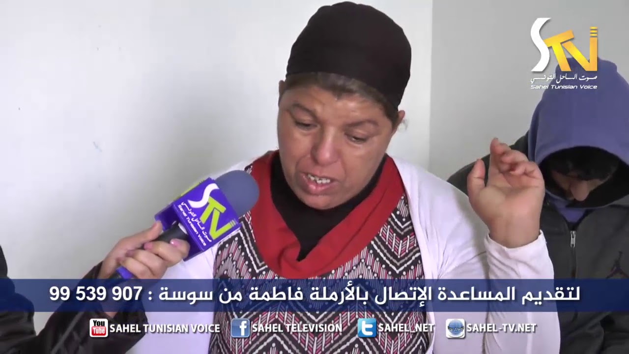 17 01 2018 حالة إجتماعية من سوسة