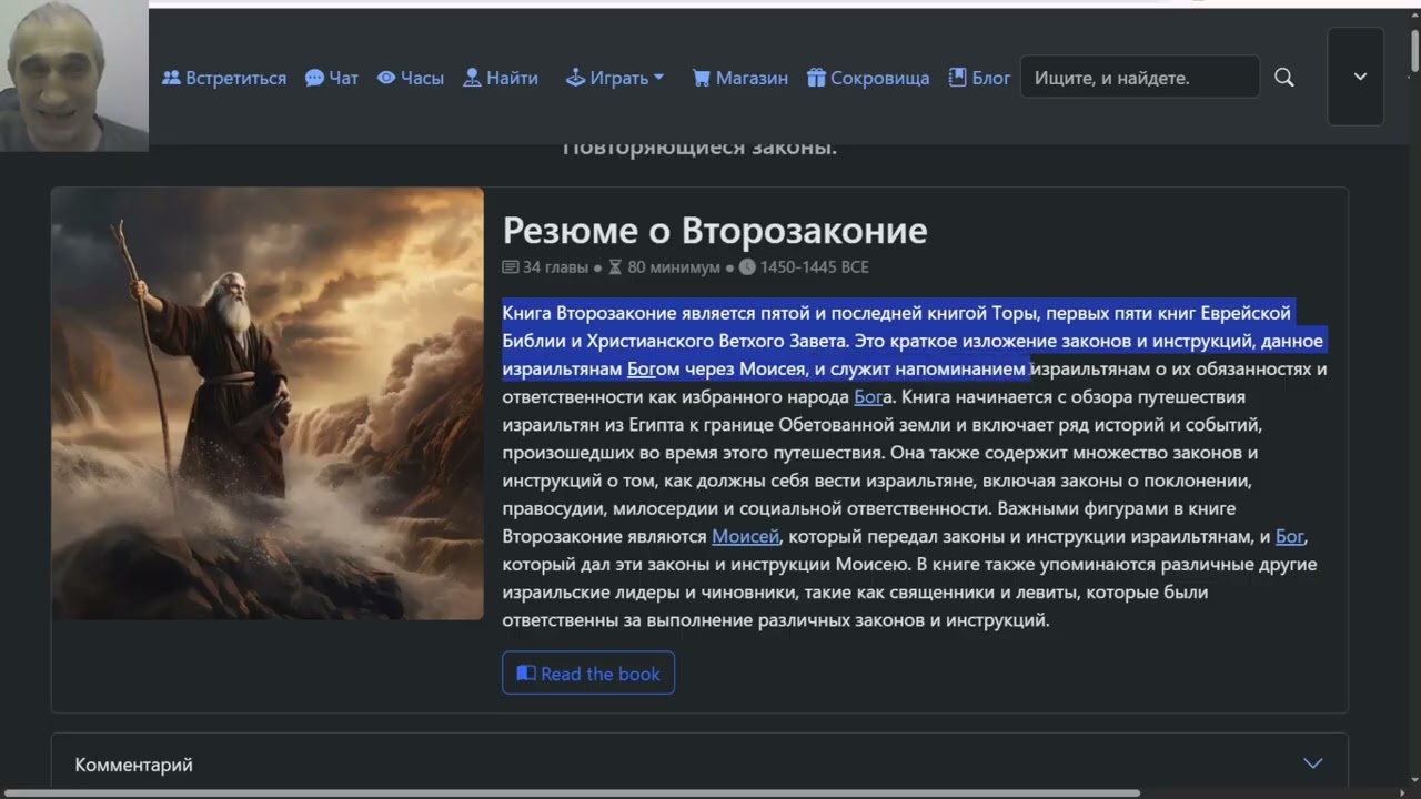 032 Второзаконие. Смерть Моисея