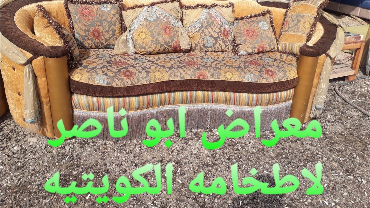 اقوه اطخامه كويتيه في معراض ابو ناصر لتواصل ولاستفسار هاتف ابو ناصر 07801311556