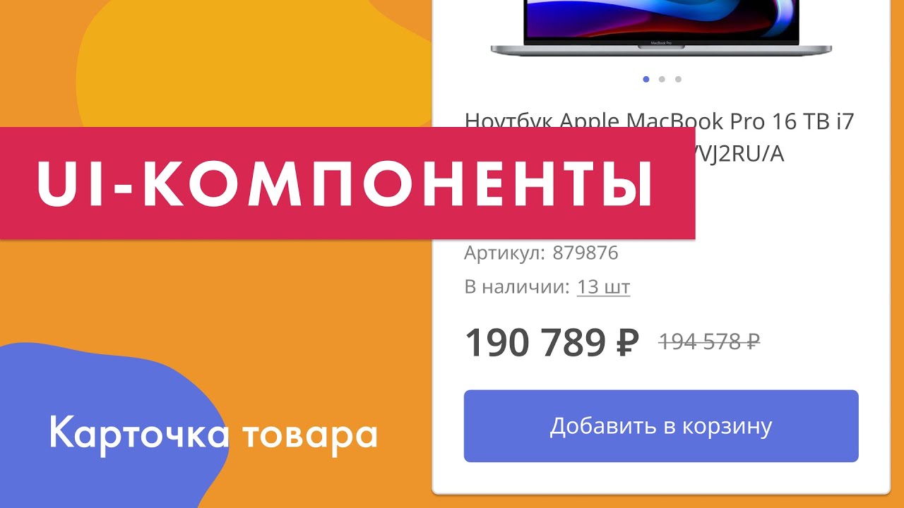 UI-компоненты №1. Карточка товара с несколькими изображениями