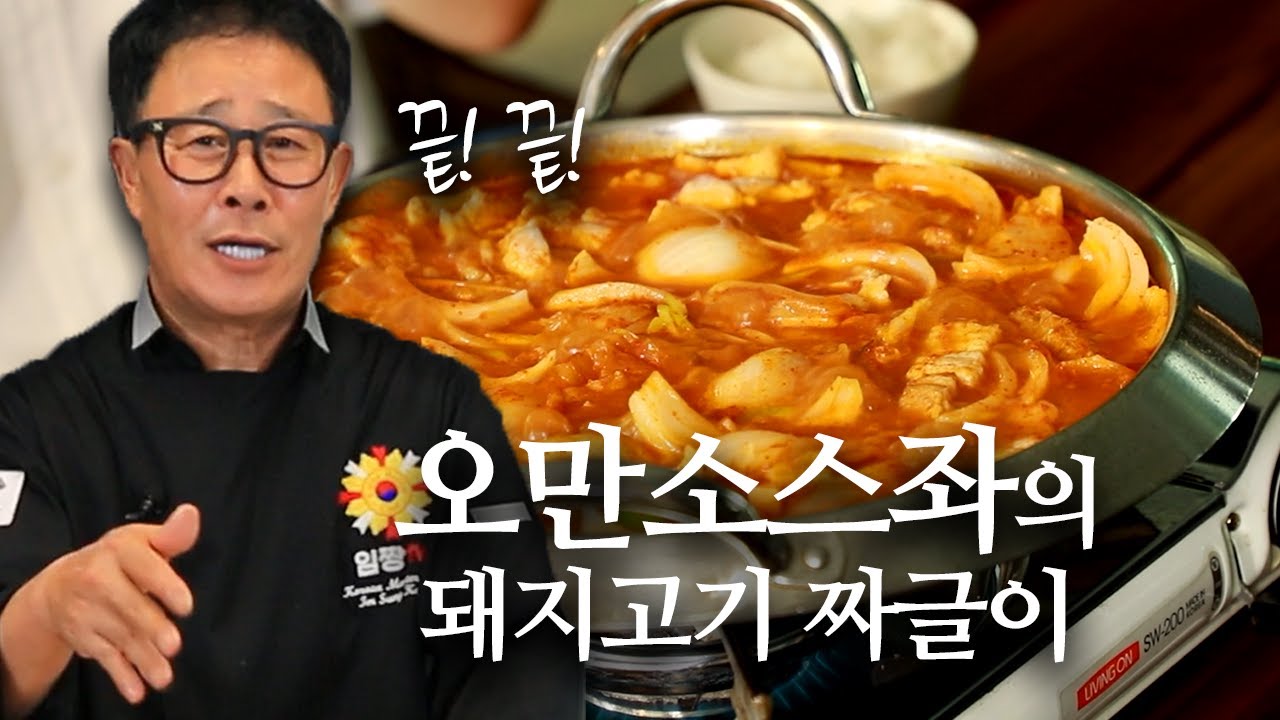저희 가게 대표 메뉴 짜글이 레시피를 공개합니다!