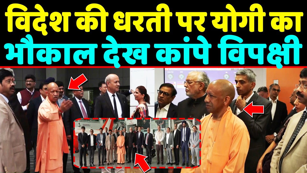 जैसे ही Singapore की धरती पर CM Yogi ने रखा कदम भौकाल देख कांप उठे विपक्षी