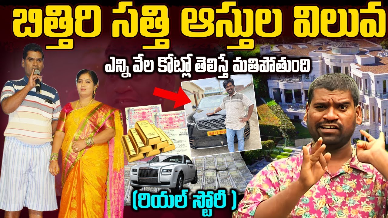 Bittiri Sathi Real Story | Bittiri Sathi Biography | Sathi Assets | Bittiri Sathi Family Updates