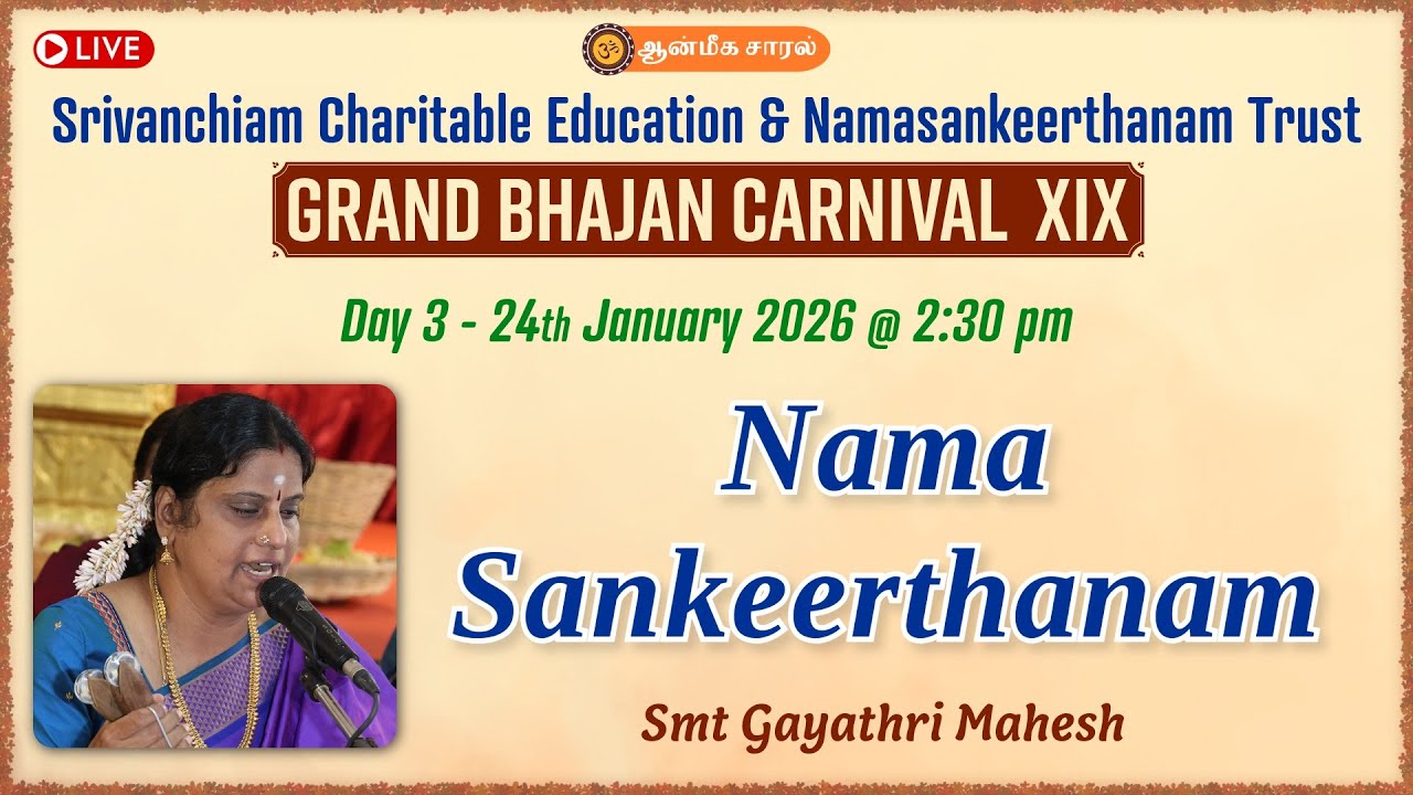 Nama Sankeerthanam | Smt Gayathri Mahesh  | Grand Bhajan Carnival XIX