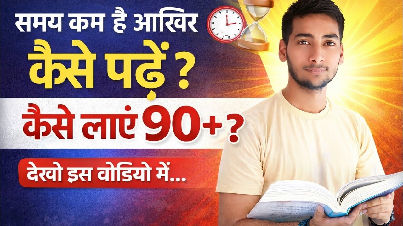 कम समय में ज्यादा कैसे पढ़ें? #aakashchahar #education #educationup#upboard 