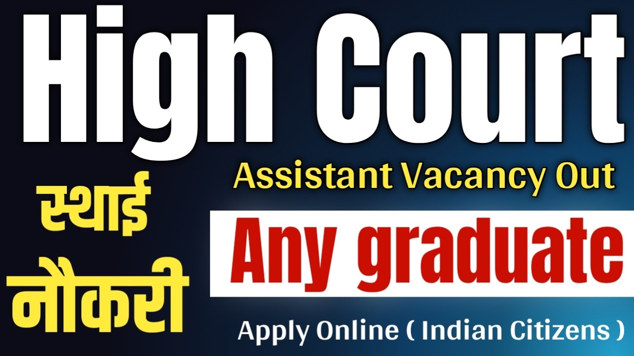 Patna High Court ex cadre assistant | notification 2026 complete details |