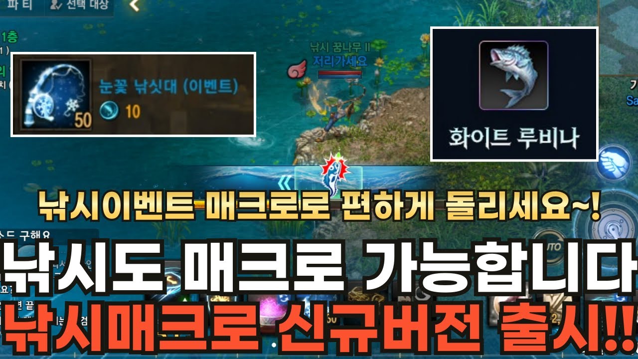 [리니지M] 낚시도 매크로 가능합니다!!! 낚시매크로 2026년 업그레이드 버전 받아가세요~! (다운로드링크는 고정댓글 확인!)