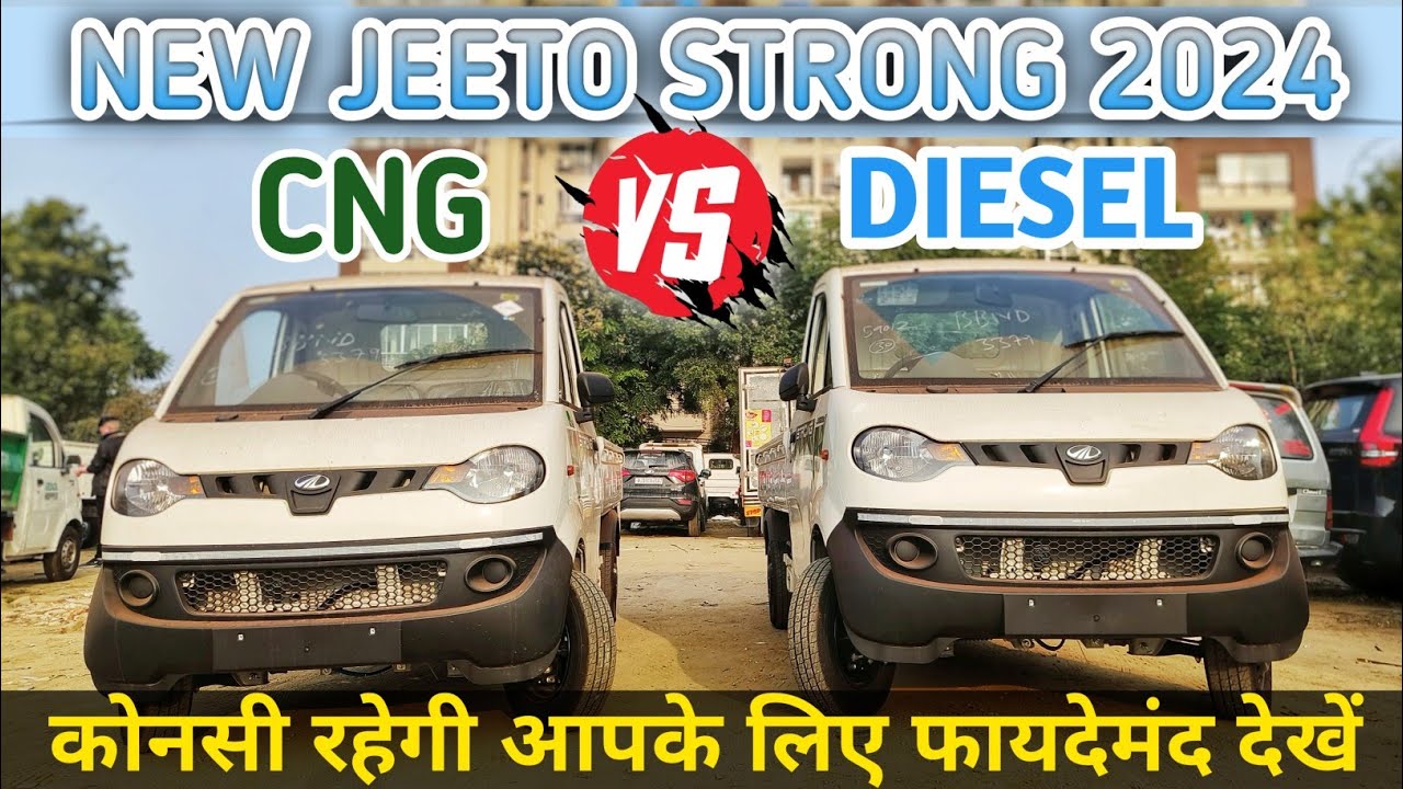2024 Mahindra Jeeto Strong Diesel VS CNG Full Comparison Video 🤔 कोनसी रहेगी आपके लिए फायदेमंद 💥