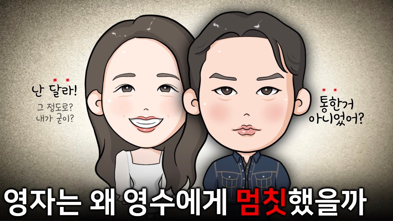 [나는솔로30기] 남다른(?) 영자의 마음은 정말 영식일까 (피곤한 영자의 화법)