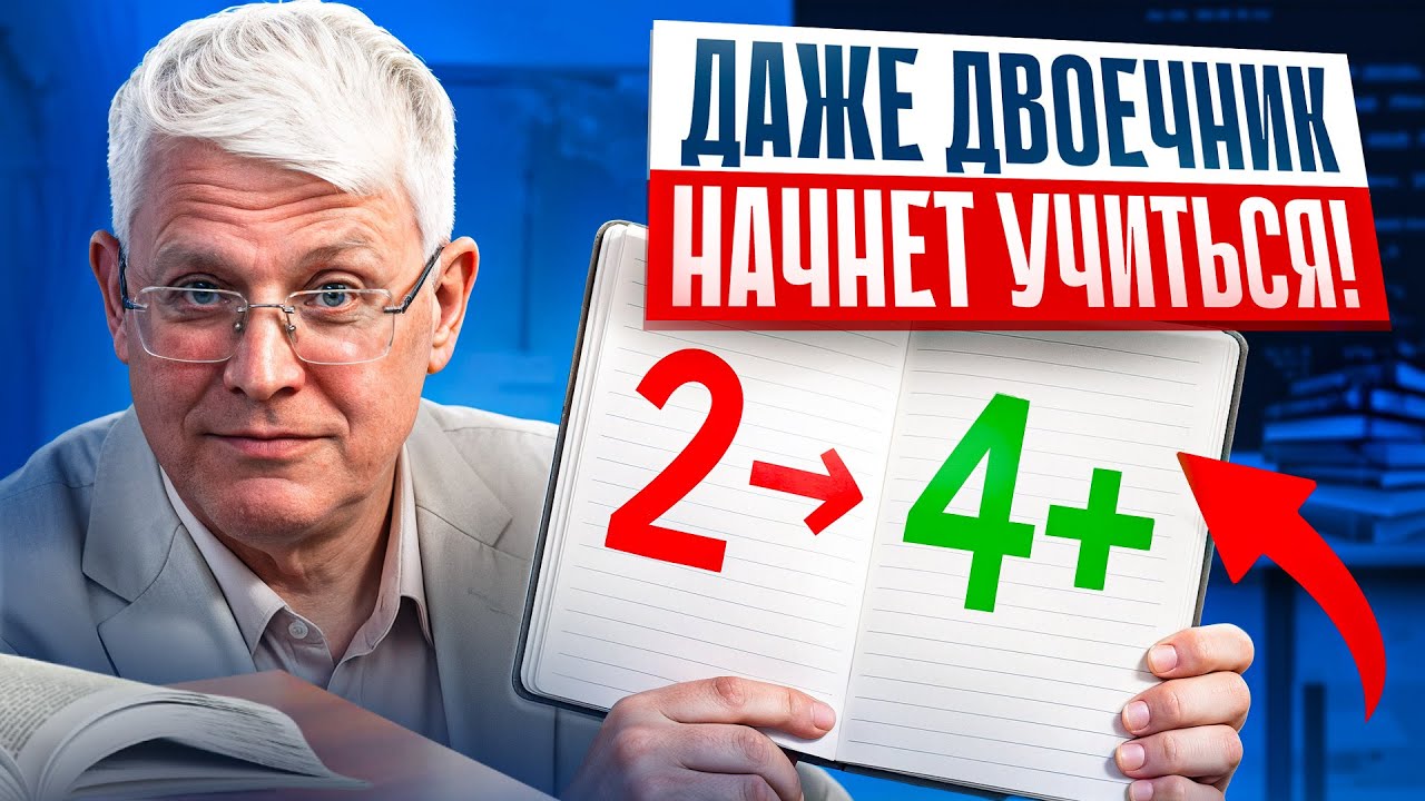 Даже двоечник захочет учиться! Как мотивировать ребенка на учебу?