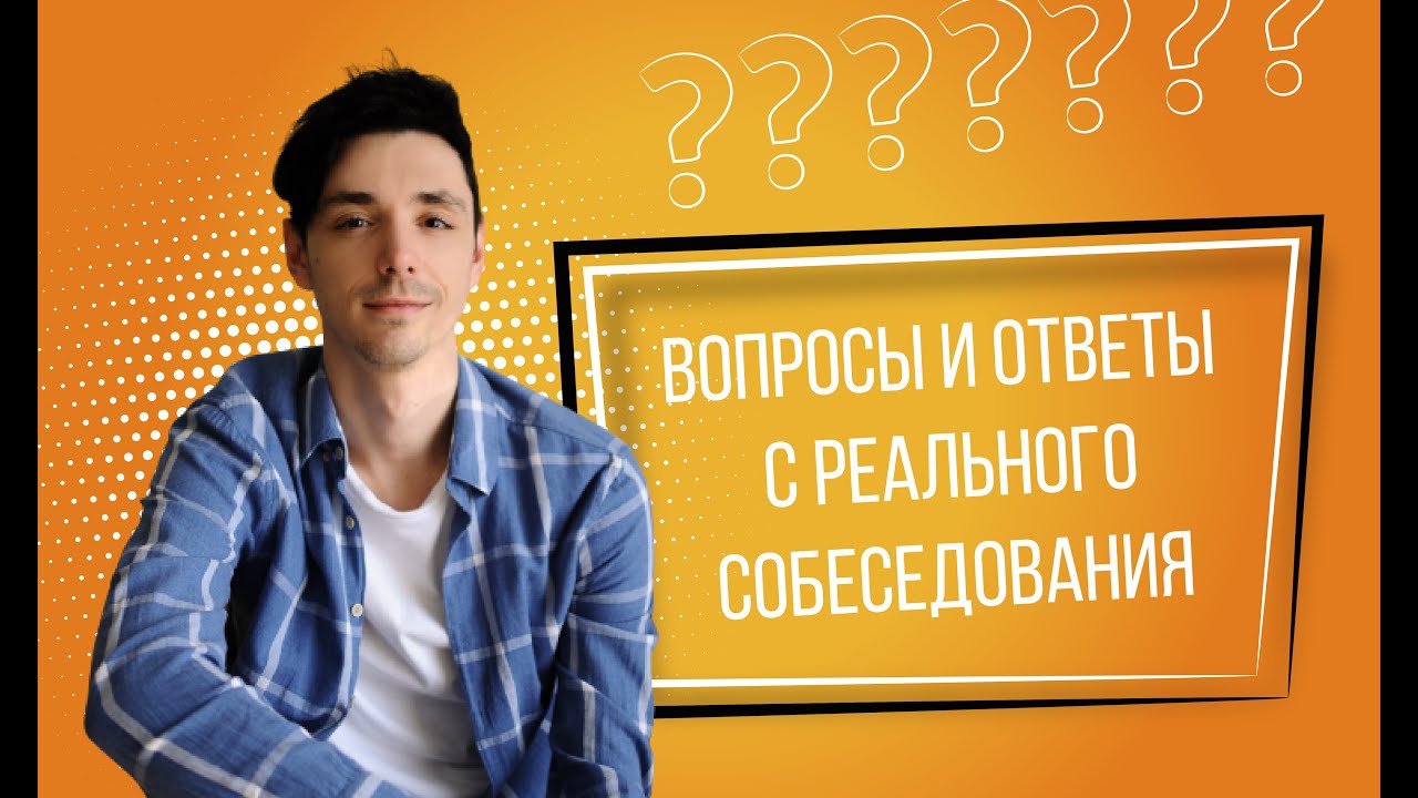 Вопросы с реального собеседования Senior Java Developer