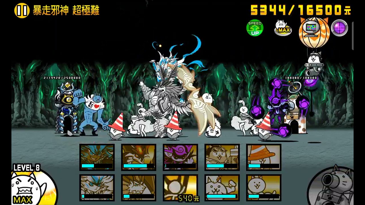 貓咪大戰爭  {極惡巨神貓降臨 } 暴走邪神  超級難