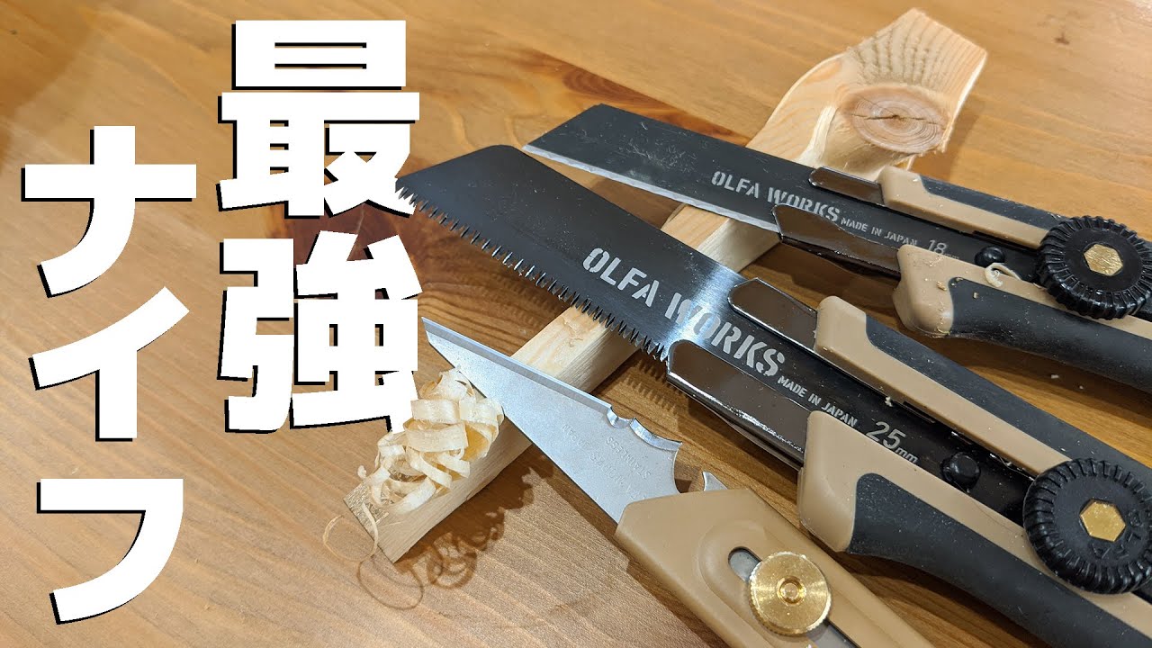 新発売！アウトドアで使える最強のカッターナイフがキター！