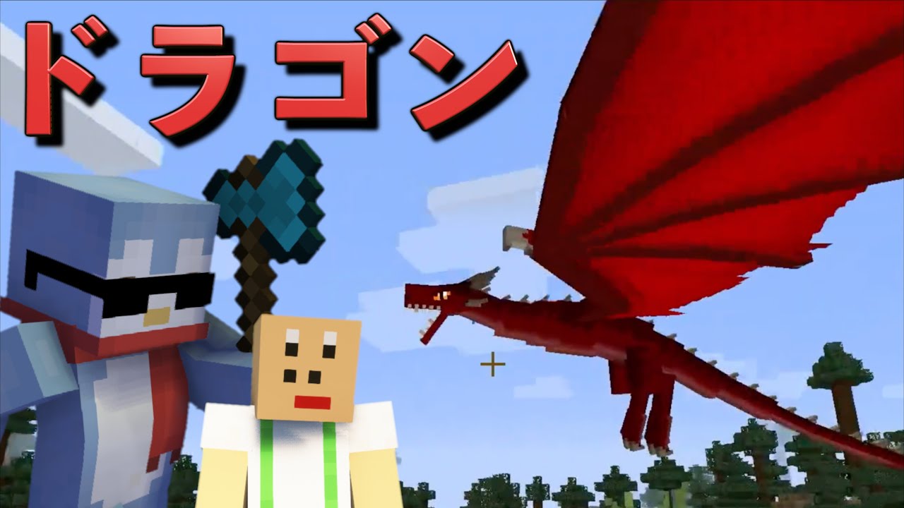 異世界の完全無敵最強のドラゴンを倒せるまで終われない...【Minecraft/マインクラフト】