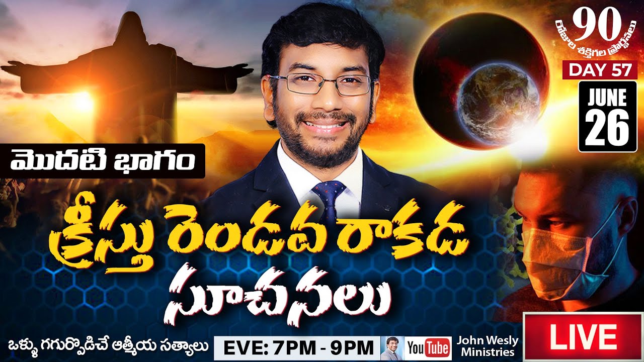 ప్రకటన గ్రంథ ధ్యానములు || Day 57 of 90 Days Prayers Live | 26 June 2021 | John Wesly & Blessie Wesly