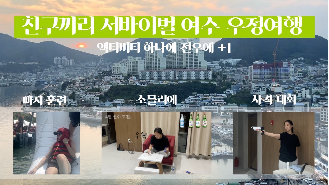 💥🔫Active한 우정 여행 원하신다면.. 여행에서 할 수 있는 모든 액티비티 모음