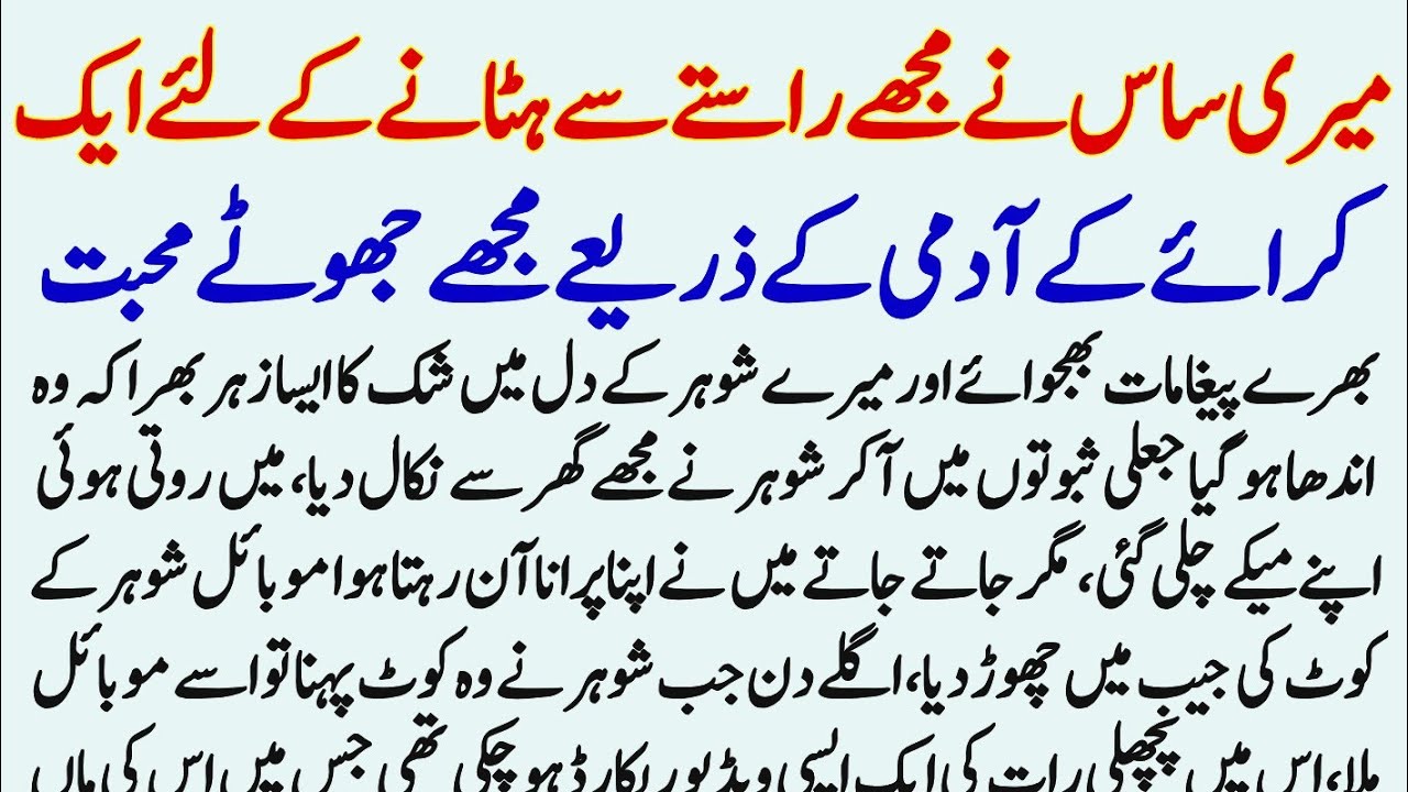 Meri Saas Ny Mjh Rasty Cy Hatany Ka Laey Ak Admi Ky Zariye jhuty Mobhat Ky Pegam Bjhwye | Urdu Story