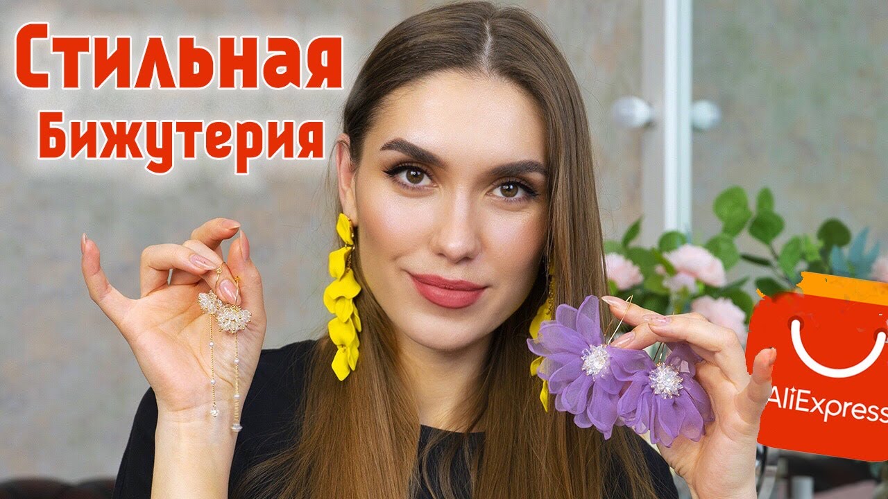 ВАУ 🔥 ОТЛИЧНАЯ БИЖУТЕРИЯ с АЛИЭКСПРЕСС 🔥Покупки Aliexpress  😍 СЕРЬГИ и Ожерелья !!!