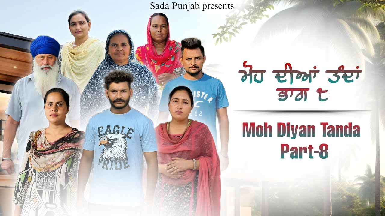Moh Diyan Tanda / ਮੋਹ ਦੀਆਂ ਤੰਦਾਂ / EPI- 8 // VICKY PREET SADA PUNJAB / NEW VIDEO 2024