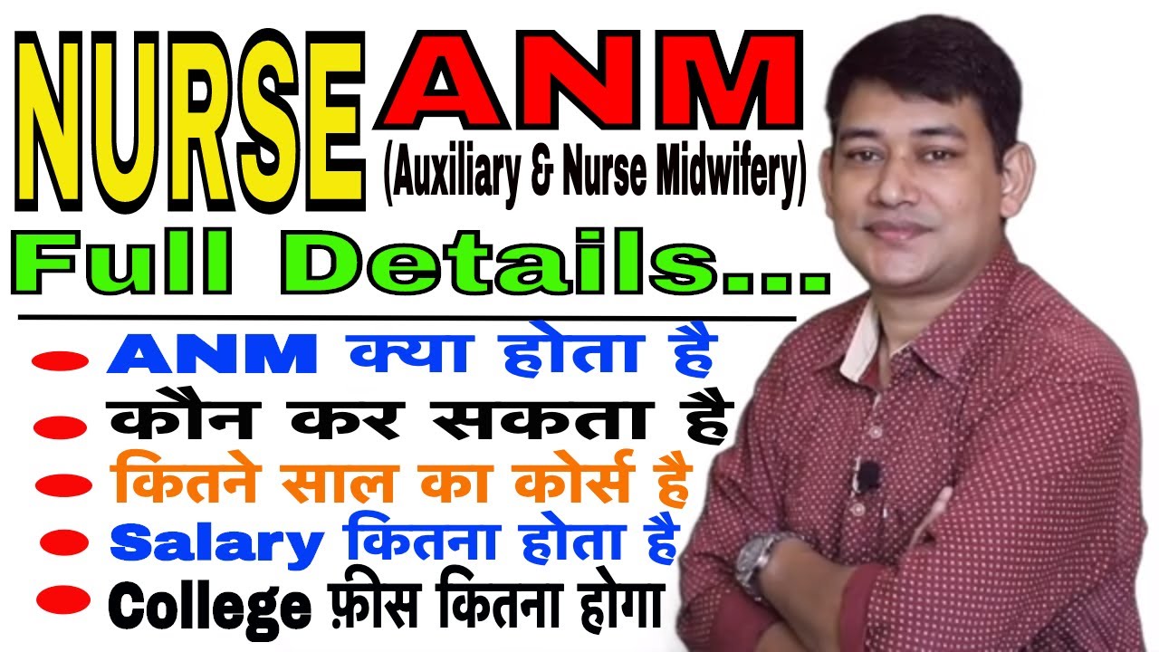 ANM | Nurse training | Staff Nurse training | Career as Nurse | How to Become Nurse | By Ashok Kumar