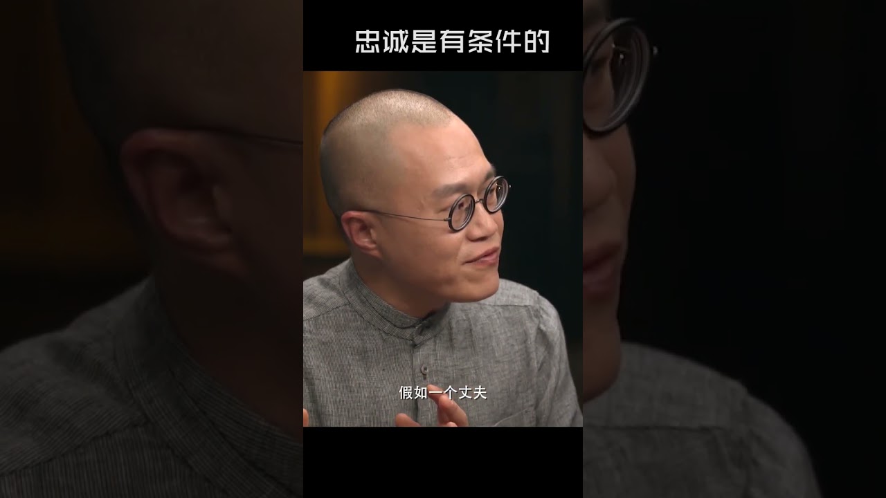 #shorts 忠诚是有条件的
