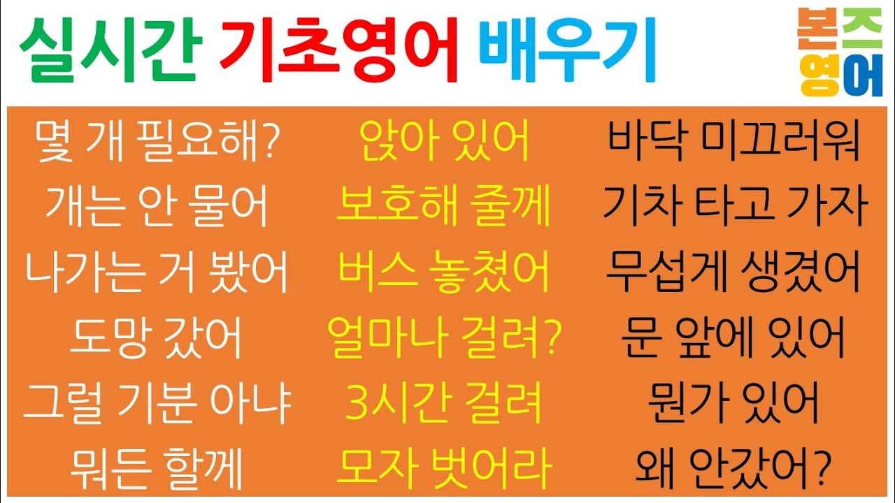 간단한 영어로 / 쉽게 말하는 법 [Bones English]
