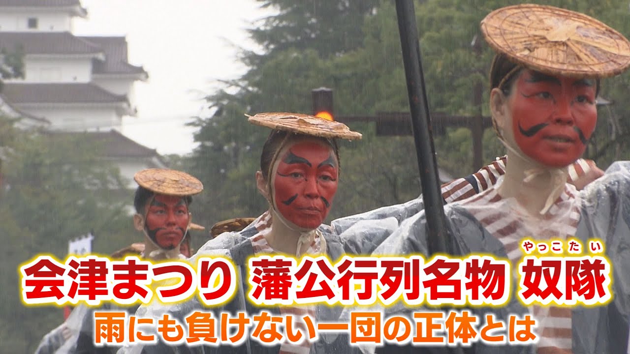 【特集】赤いメイクが特徴の奴隊　その正体とは