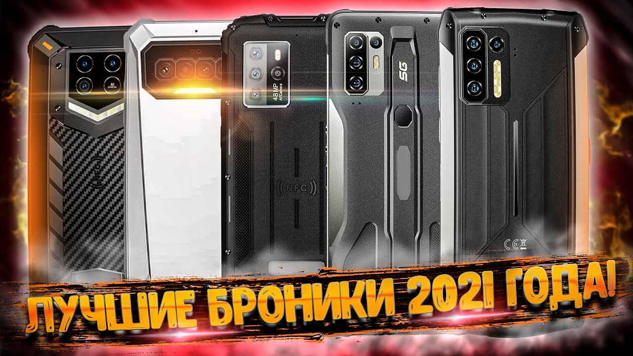 Лучшие ЗАЩИЩЕННЫЕ смартфоны 2021 года вне зависимости от цены❗ Какой защищенный смартфон выбрать?