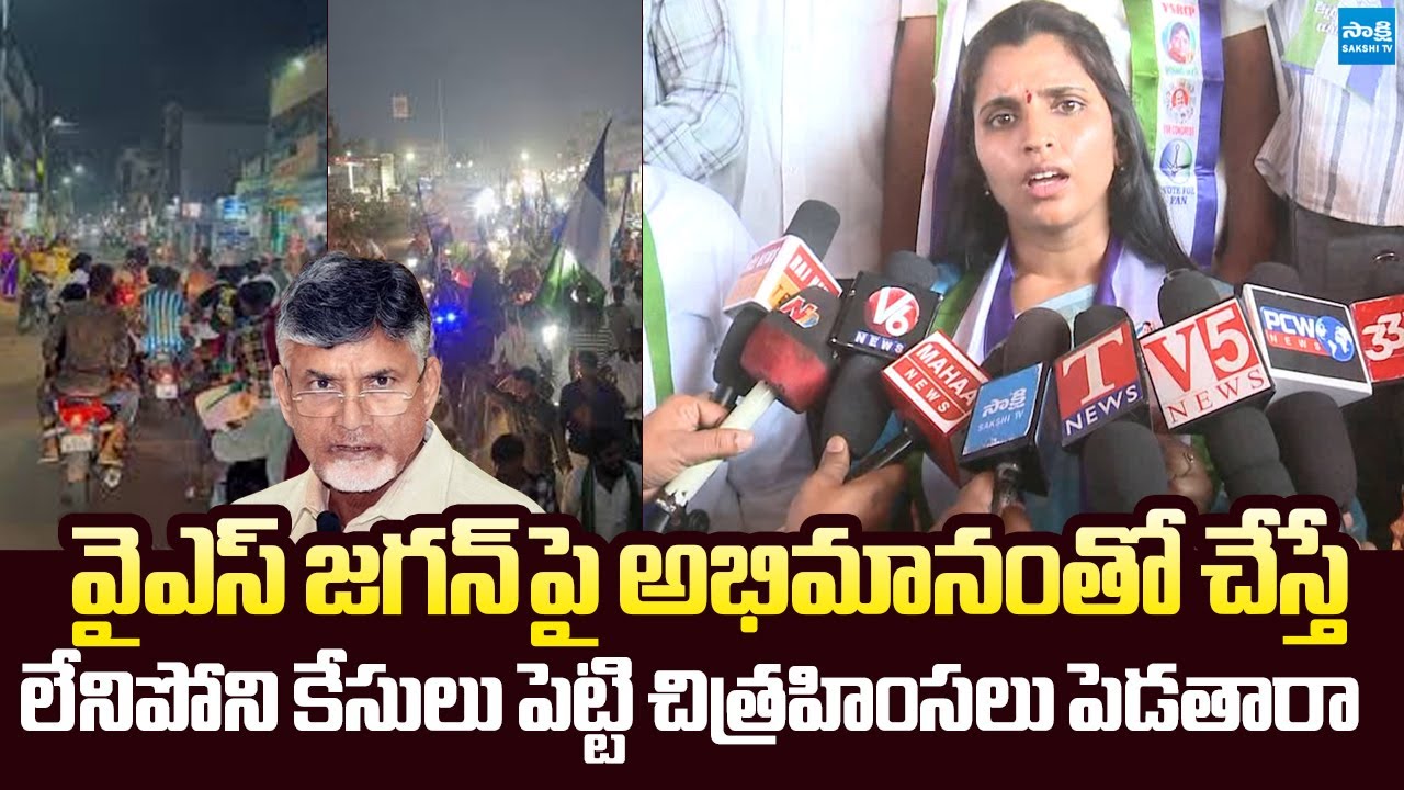 YSRCP Shyamala Serious Warning to Chandrababu Govt | TDP illegal Cases |@SakshiTVLIVE