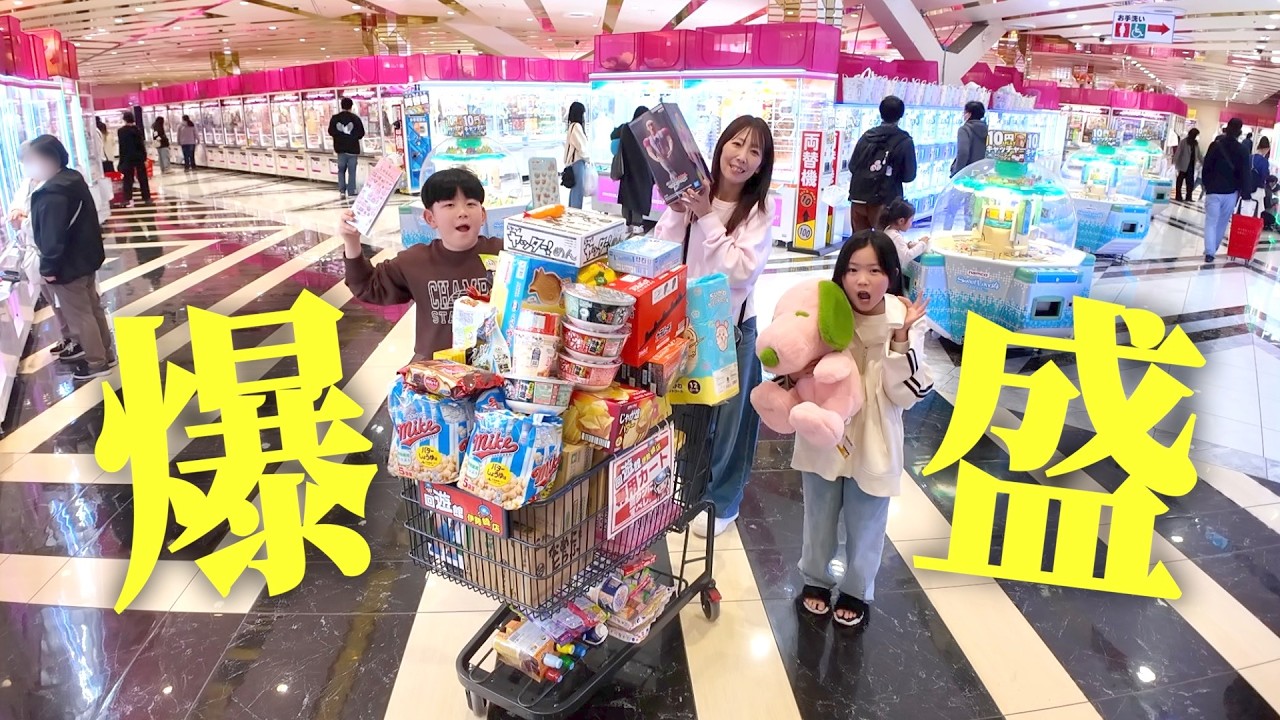 【爆盛り】今めっちゃ取れると話題のクレーンゲーム専門店！回遊館伊勢崎店で家族全員で爆取りに挑戦してみた！（後半）