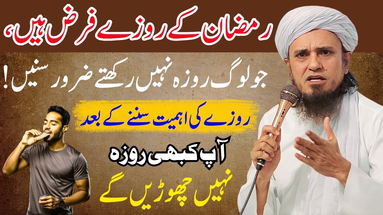Ramzan Ke Roze Farz Hain — Chorne Walo Zaroor Suno | Ramzan 2026 Bayan | Mufti Tariq Masood Bayan