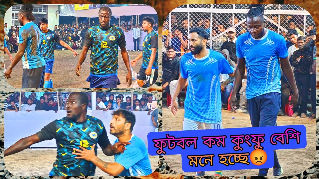 মাঝে মাঝে মনে হচ্ছে যে ফুটবল নাকি কুংফু😡কিংসলে কী স্কিল দেখালো💥চিনা কাশি শংকর Vs বিডেমি  আদিল গোপাল