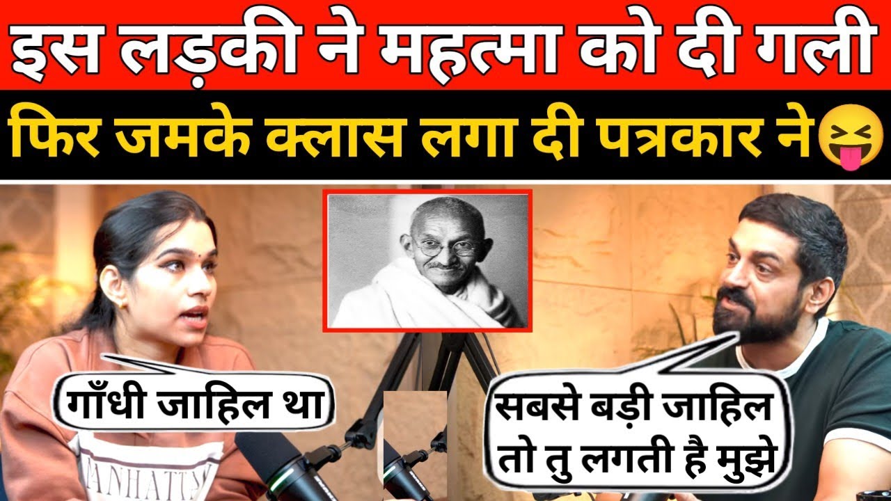 Riddhima Sharma ने महात्मा गांधी को दी गली 😛| पूरी विडियो देखो हसी नही रुकेगी | Andh Bhakt Roasting