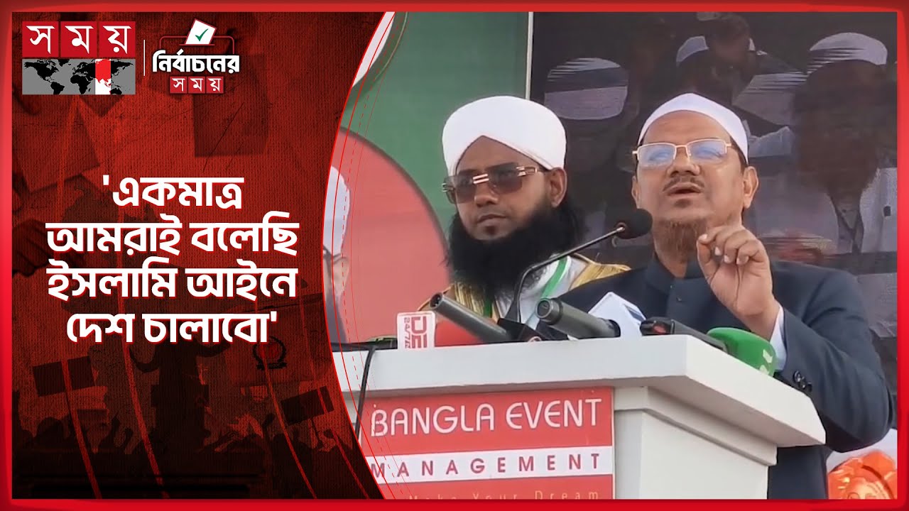 জামায়াত পরিষ্কার বলেছে ইসলামি আইনে দেশ চালাবে না: চরমোনাই পীর | Syed Rezaul Karim | Islami Andolan
